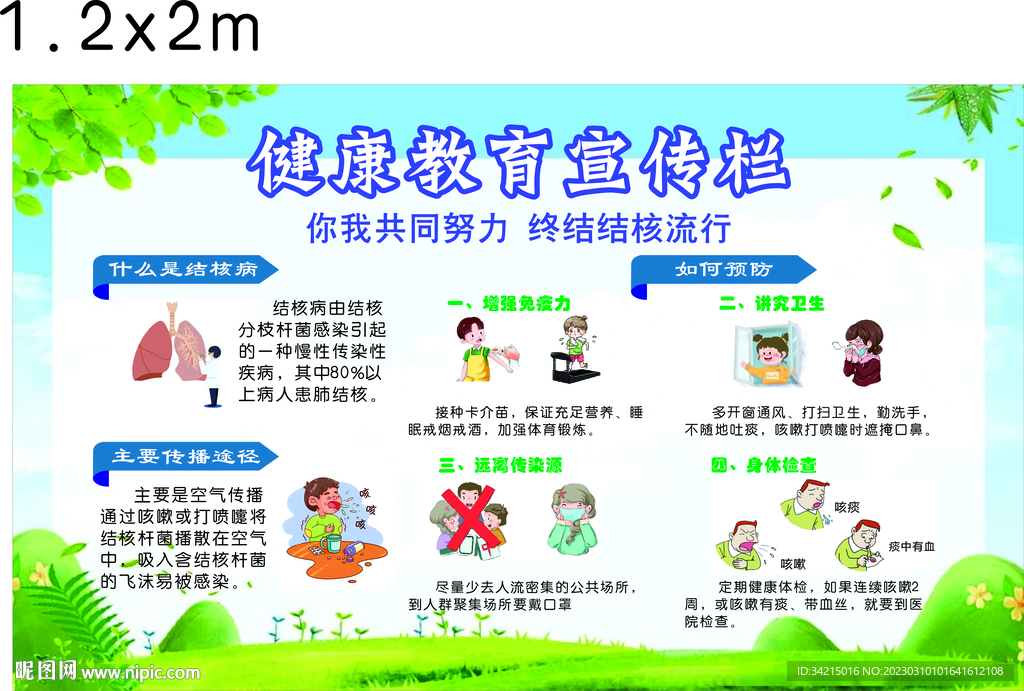 健康教育宣传栏