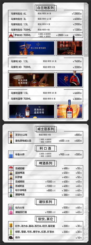 酒水牌