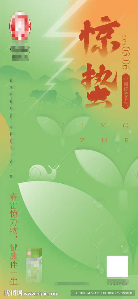 惊蛰海报