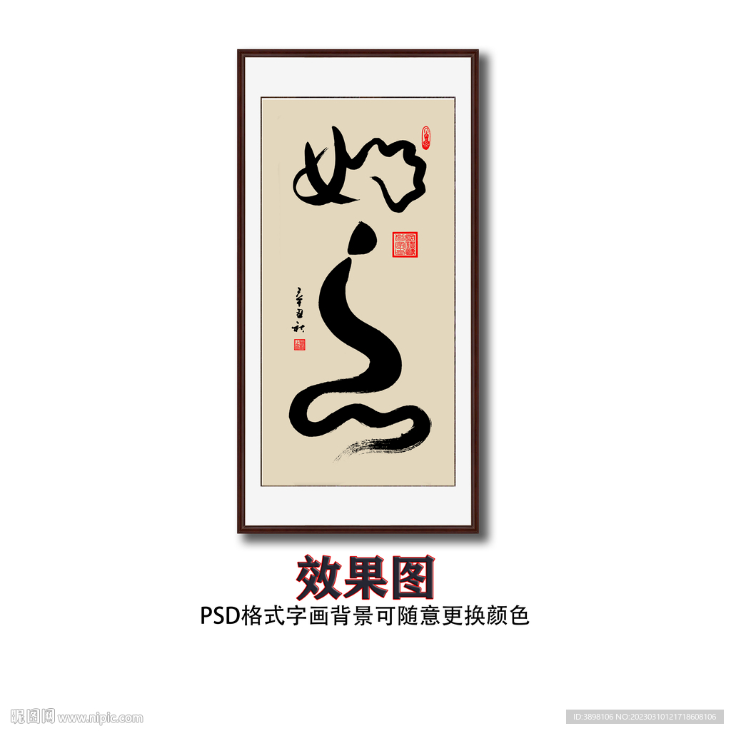 如意书法