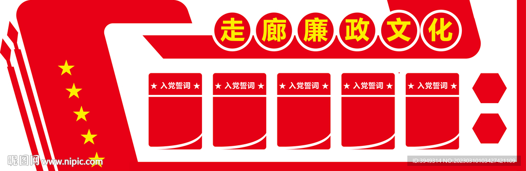 党建文化墙