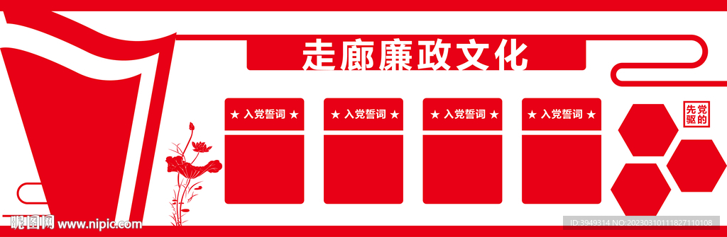 党建文化墙