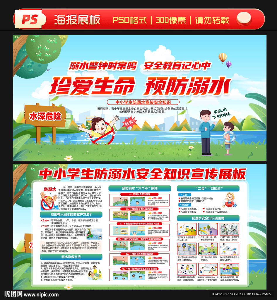 防溺水