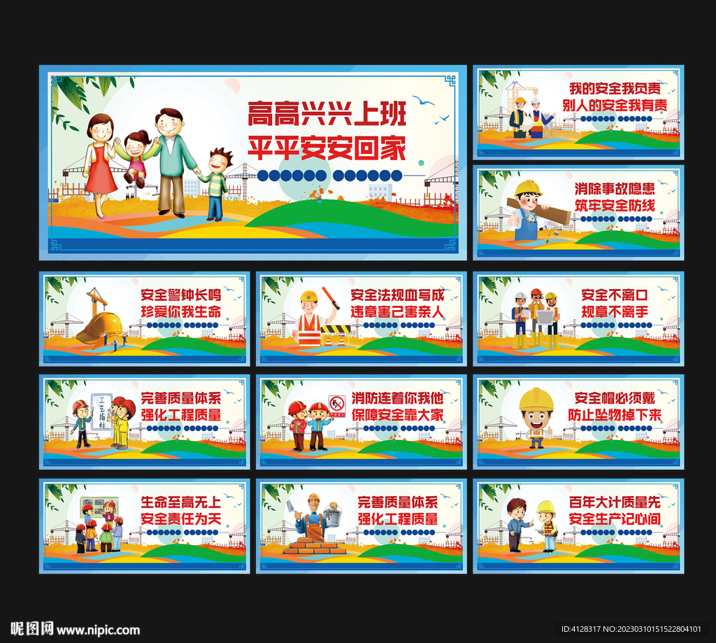 工地安全