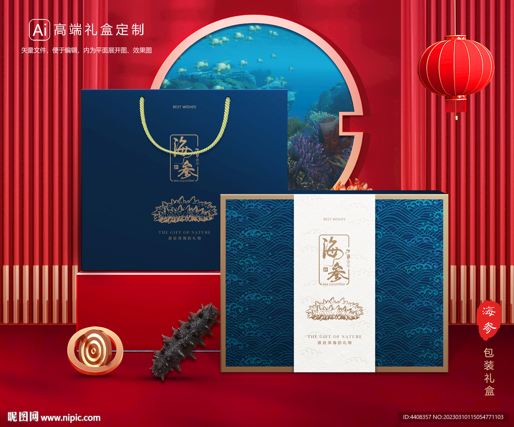 海参包装 海鲜礼盒