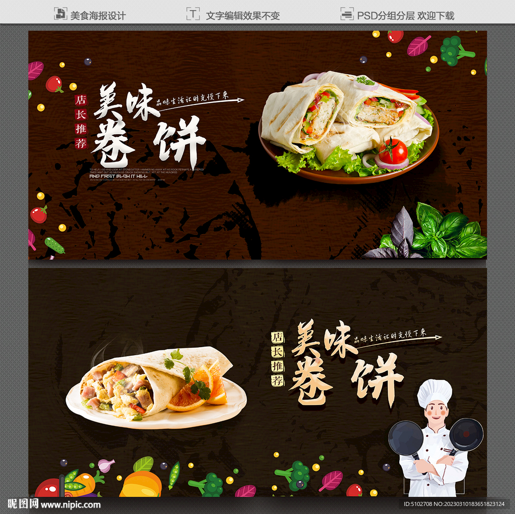 卷饼