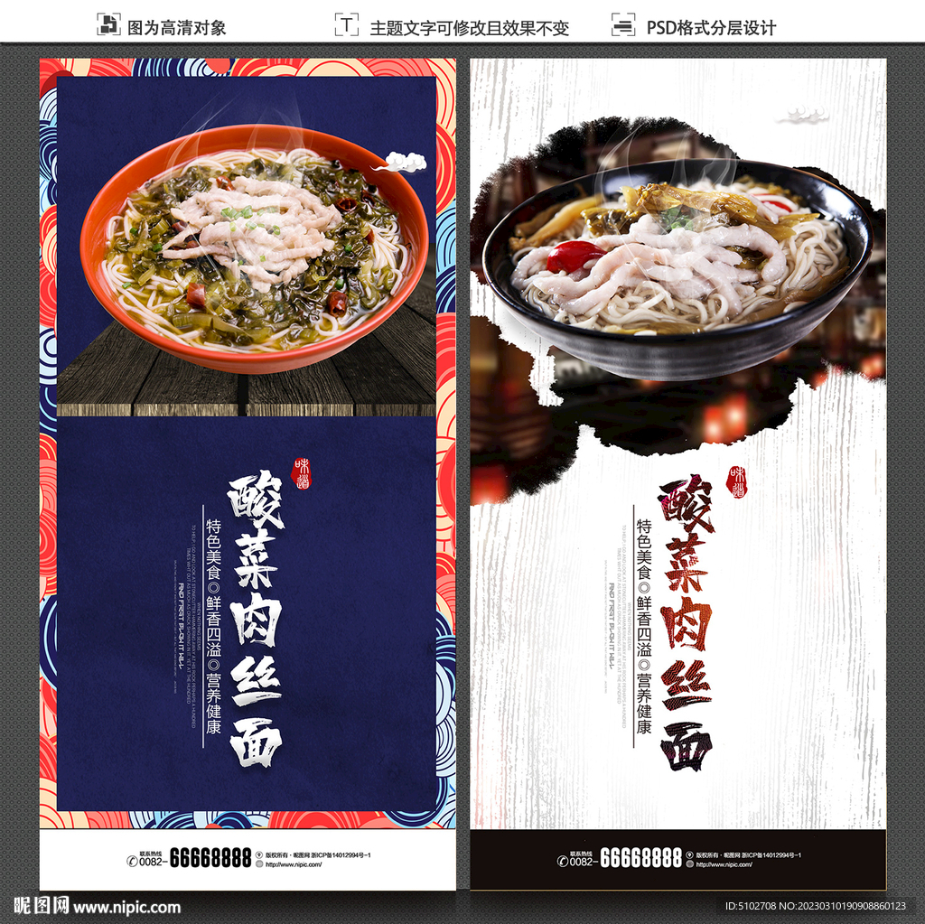 酸菜肉丝面