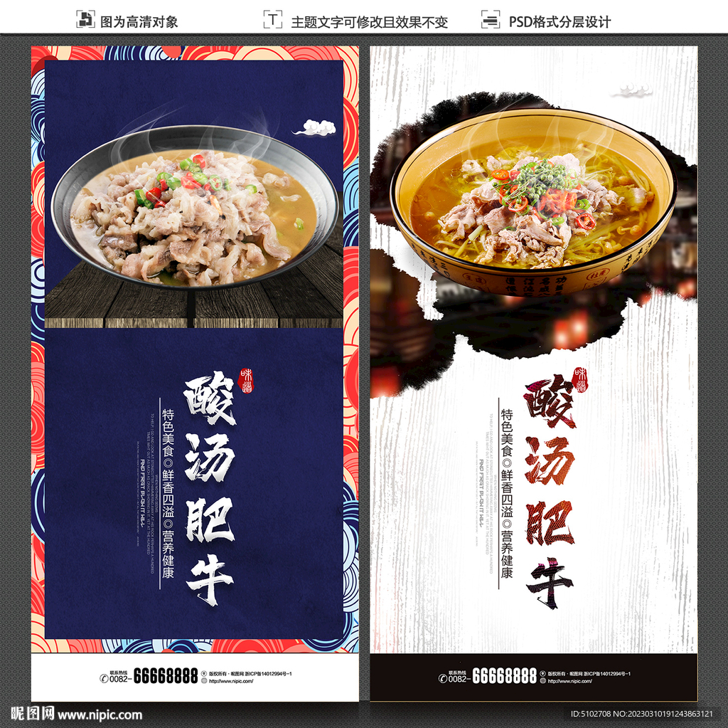酸汤肥牛