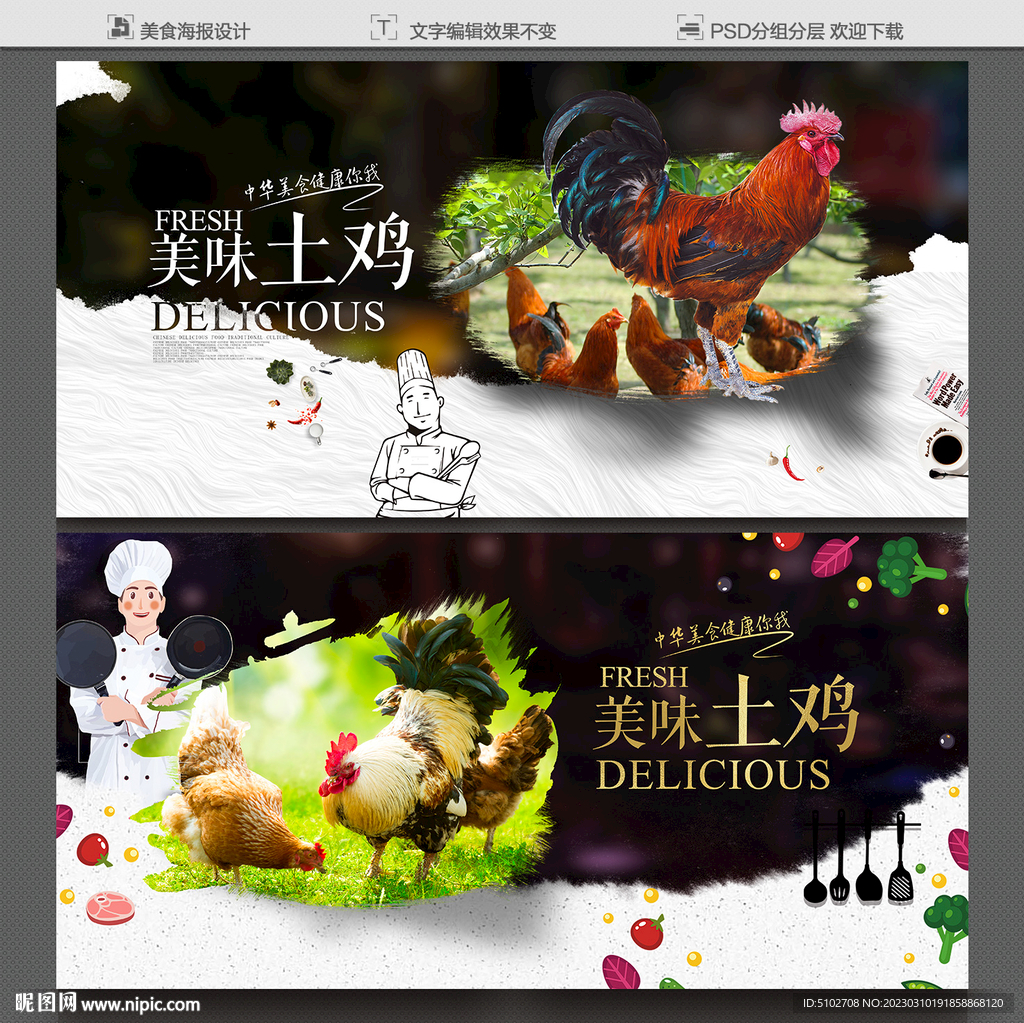 土鸡