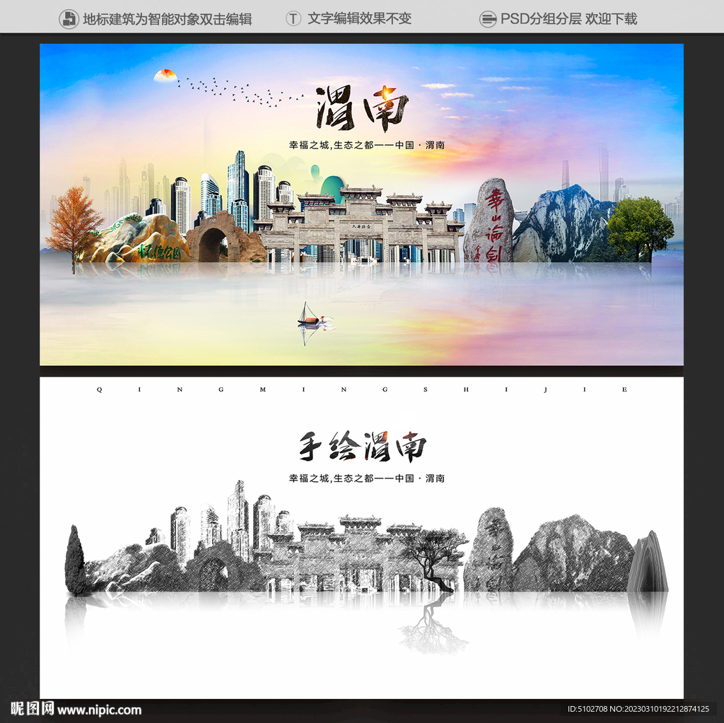 渭南