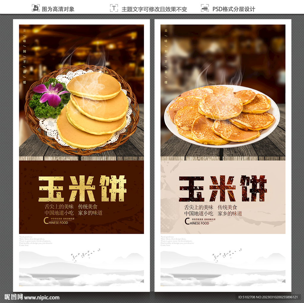 玉米饼