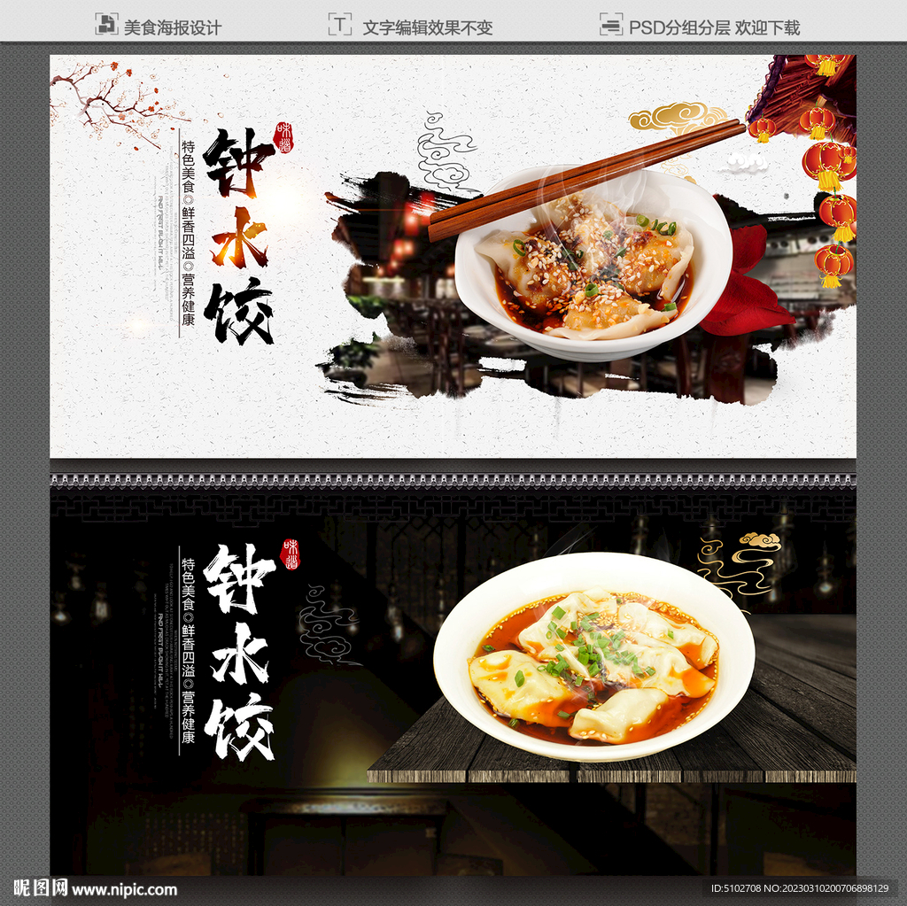钟水饺