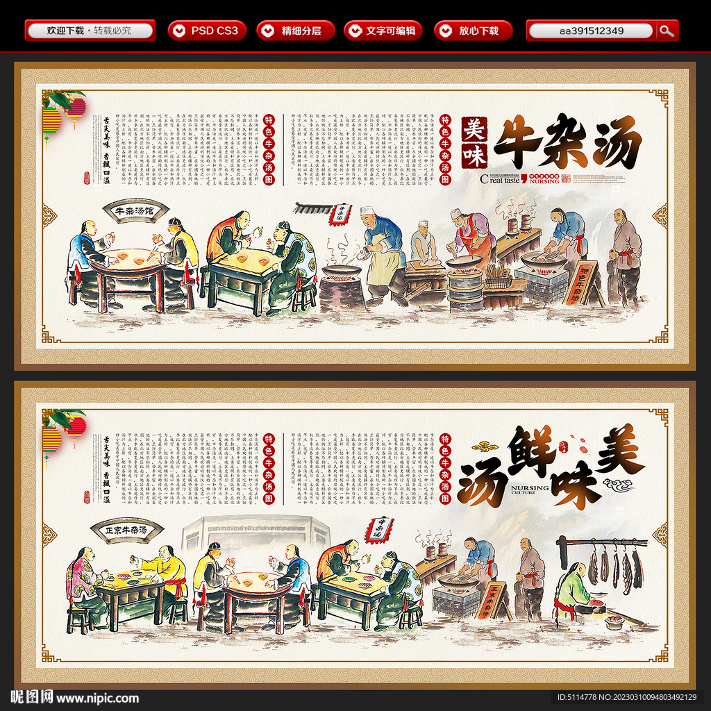 牛杂汤