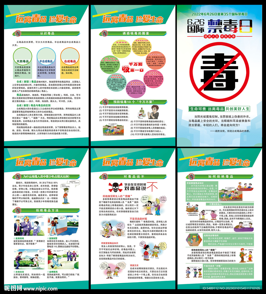 禁毒