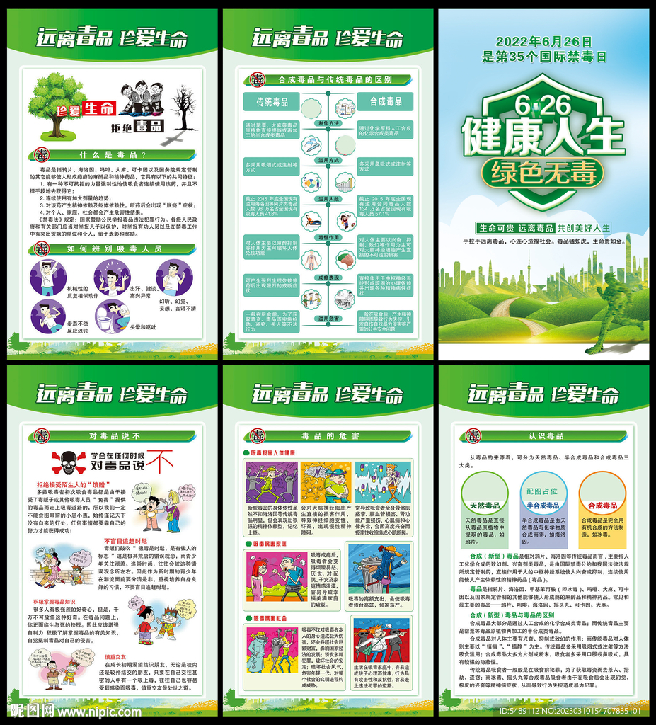 禁毒宣传展板