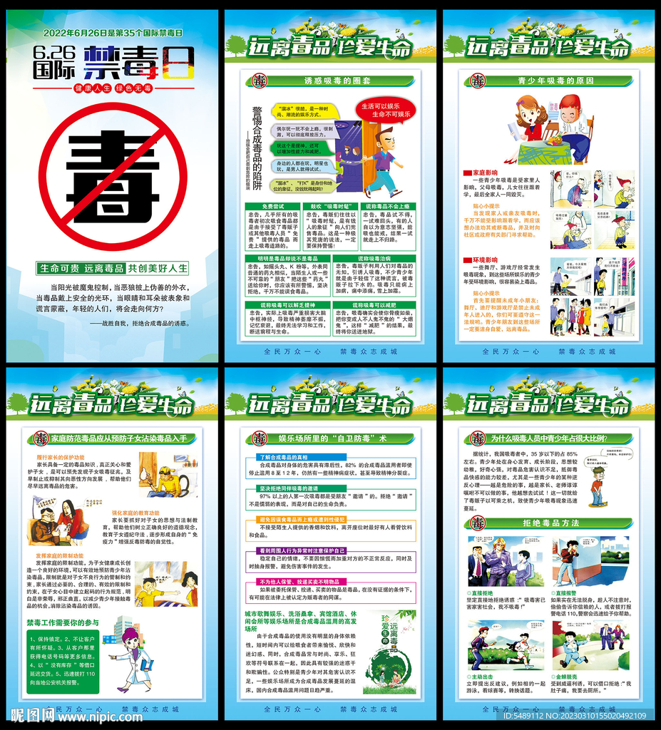 禁毒