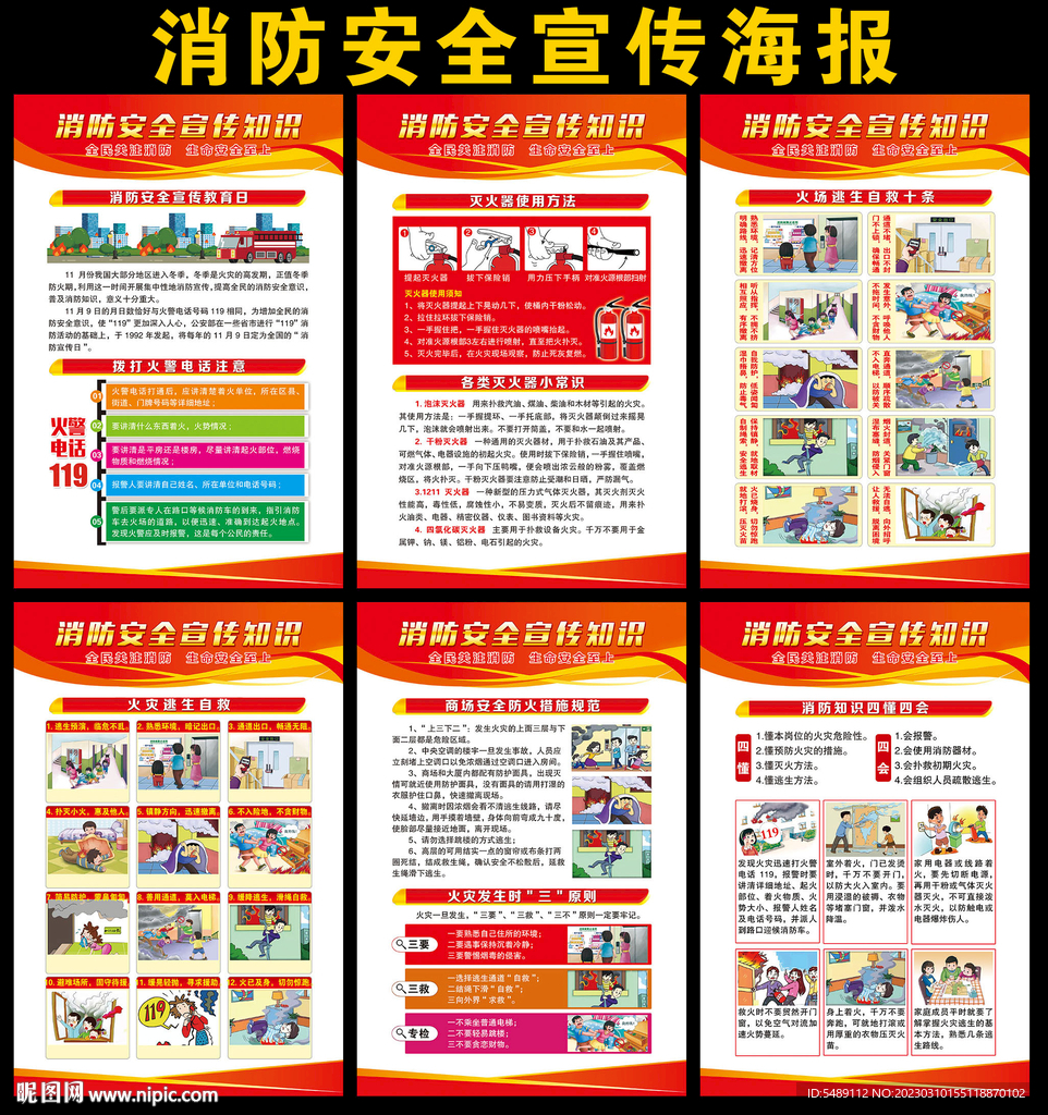 消防安全