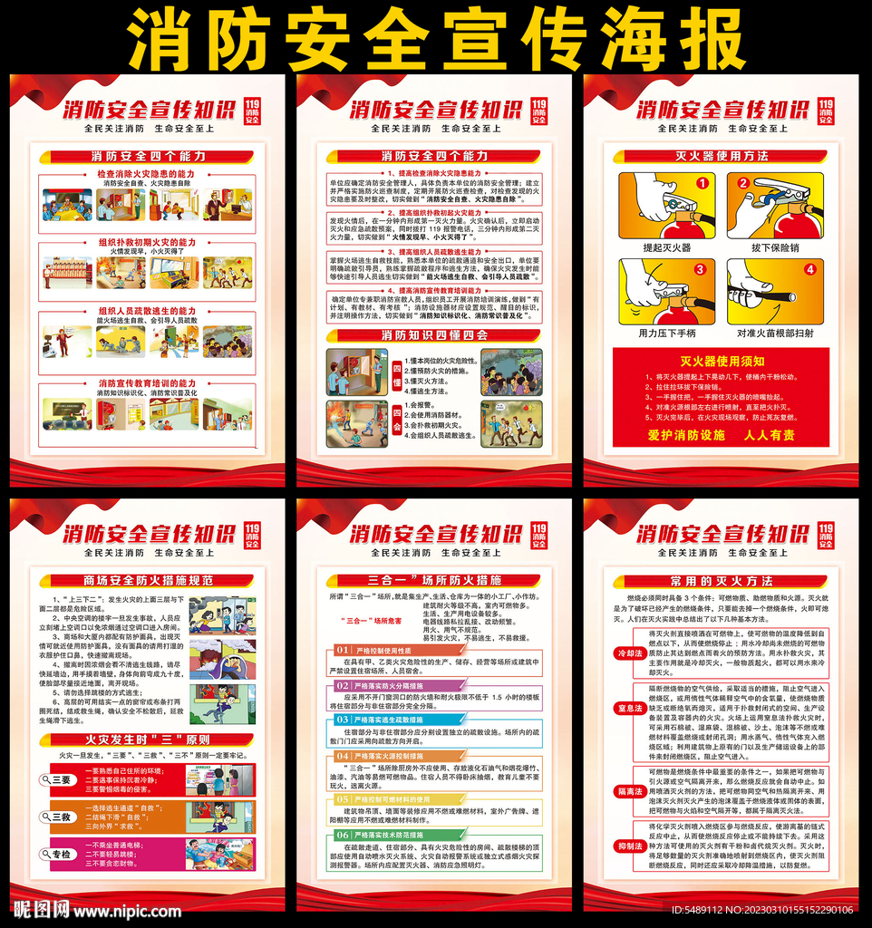 消防安全