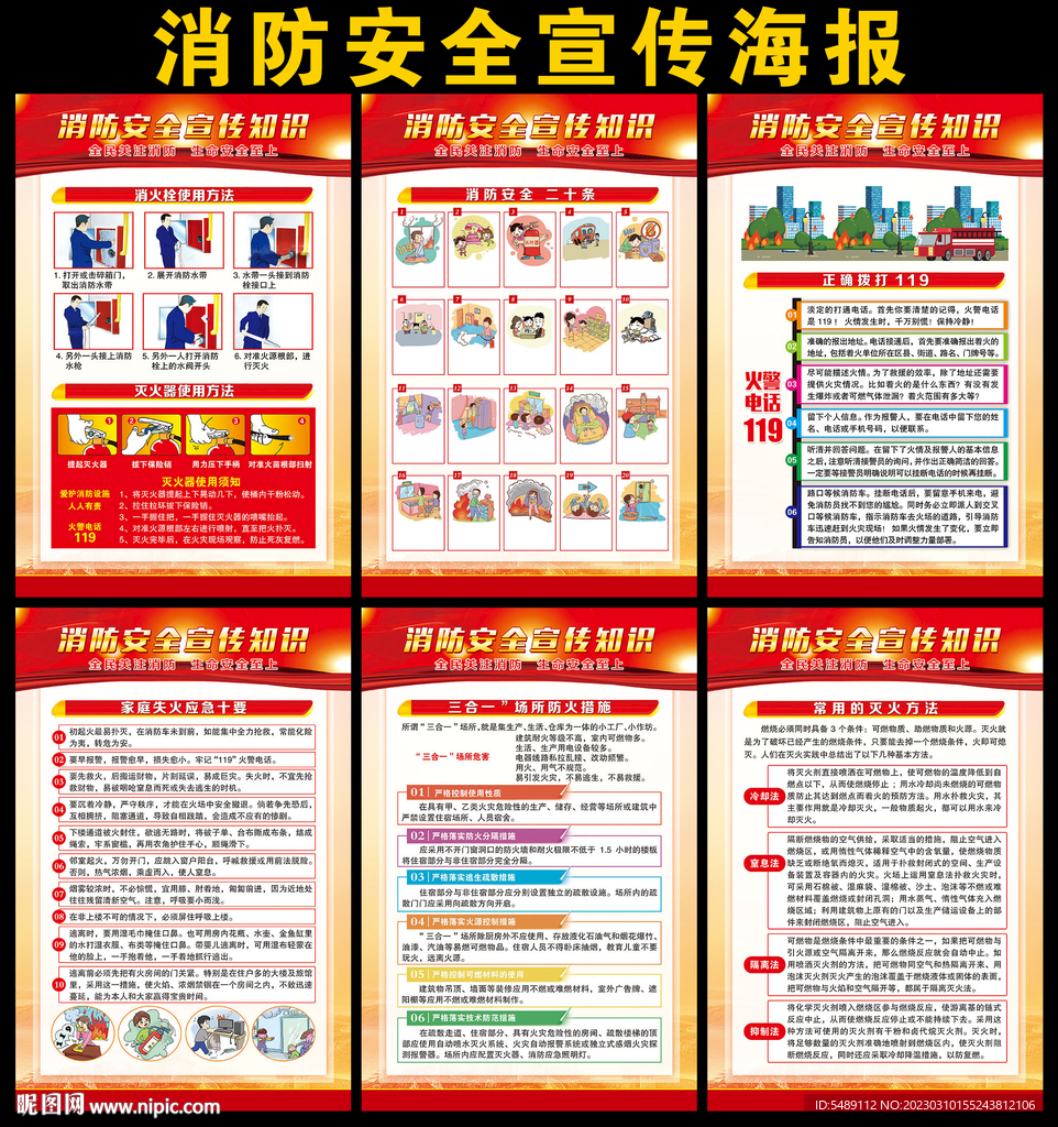 消防展板