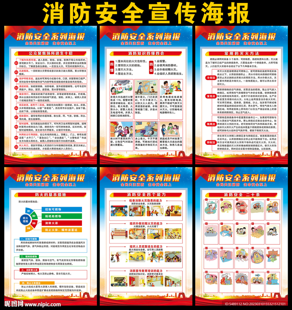 消防安全