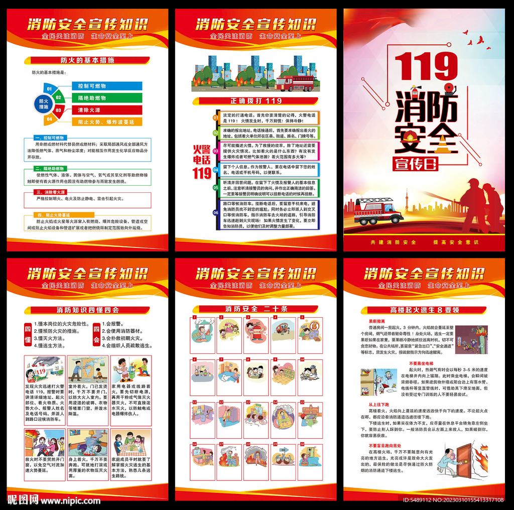 消防海报