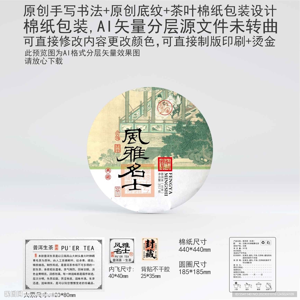 风流雅士云南普洱茶叶棉纸包装