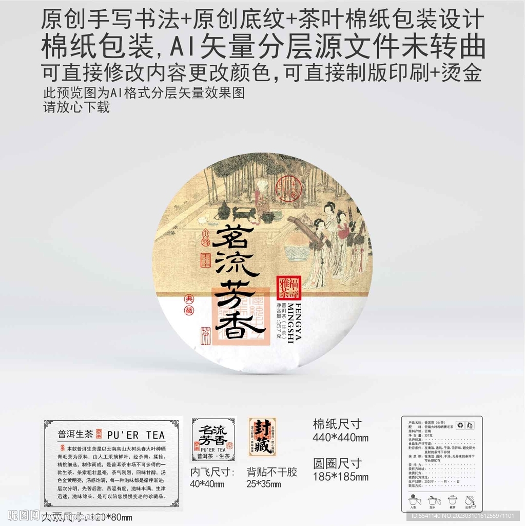 茗流芳香云南普洱茶叶棉纸包装