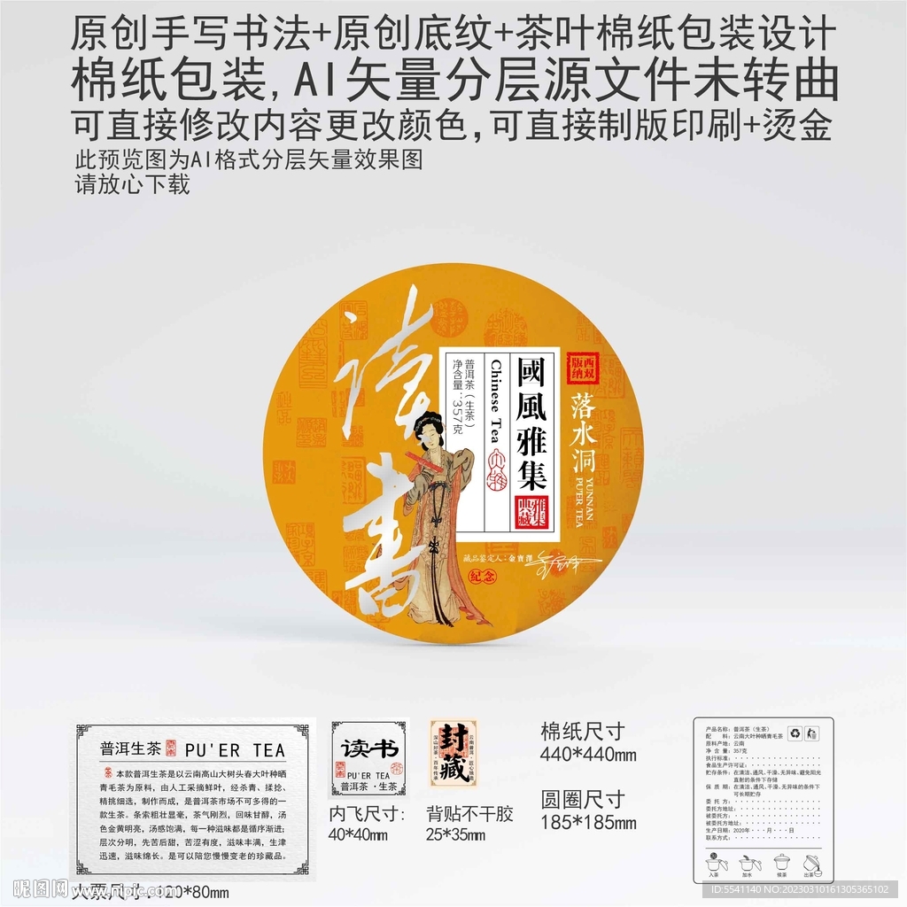 读书云南普洱茶叶棉纸包装