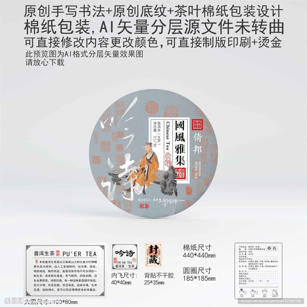 吟诗云南普洱茶叶棉纸包装