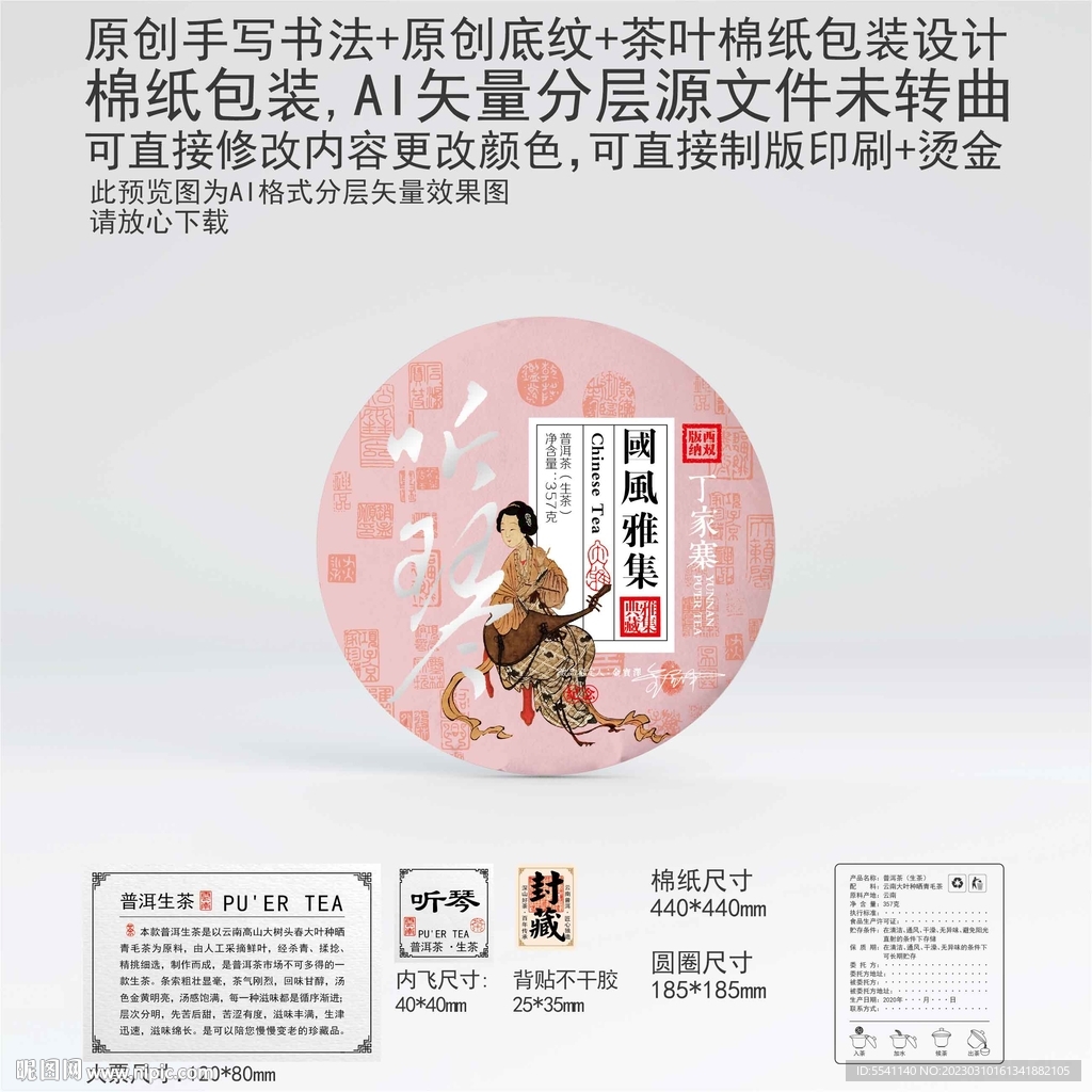 听琴云南普洱茶叶棉纸包装