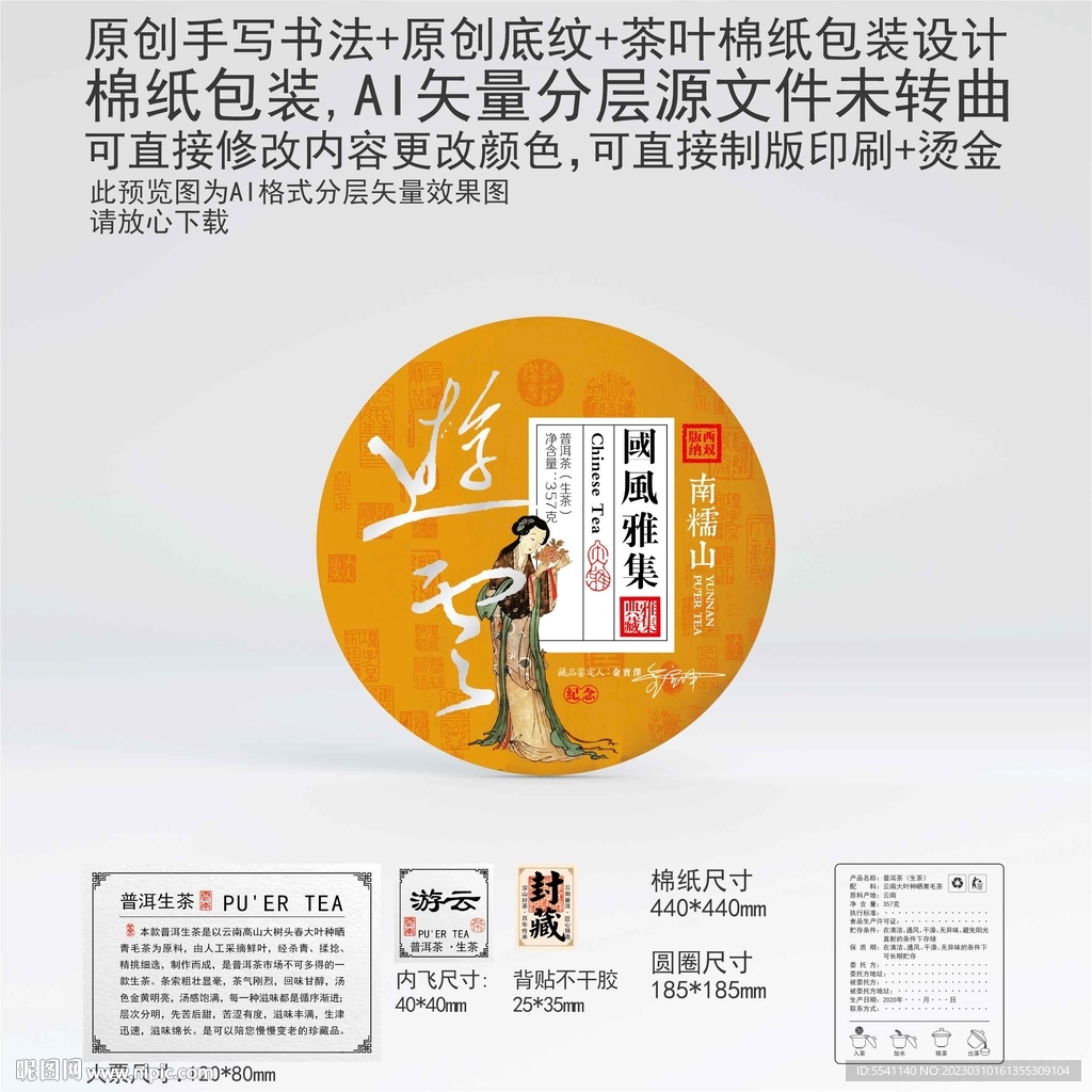 游云云南普洱茶叶棉纸包装