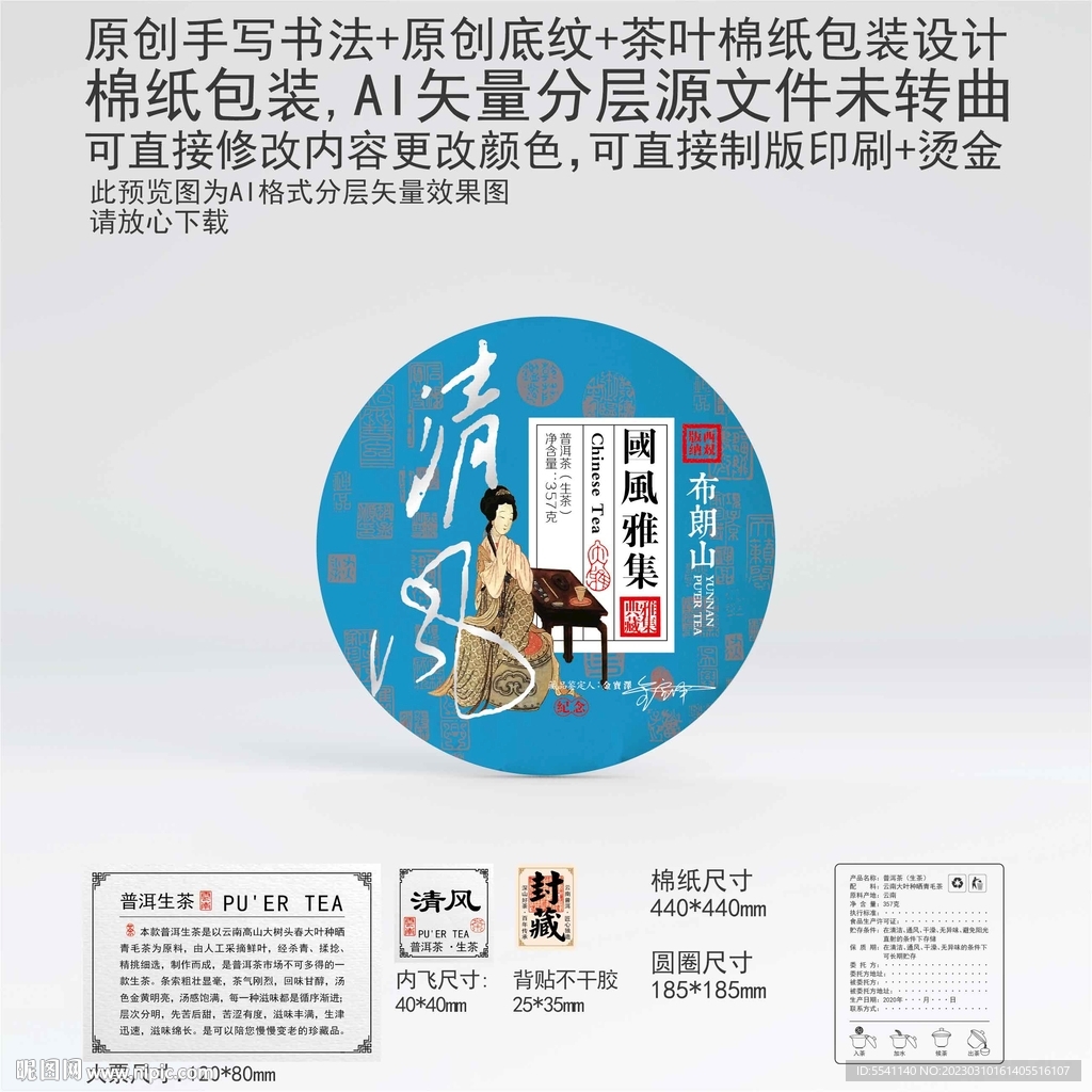 清风云南普洱茶叶棉纸包装