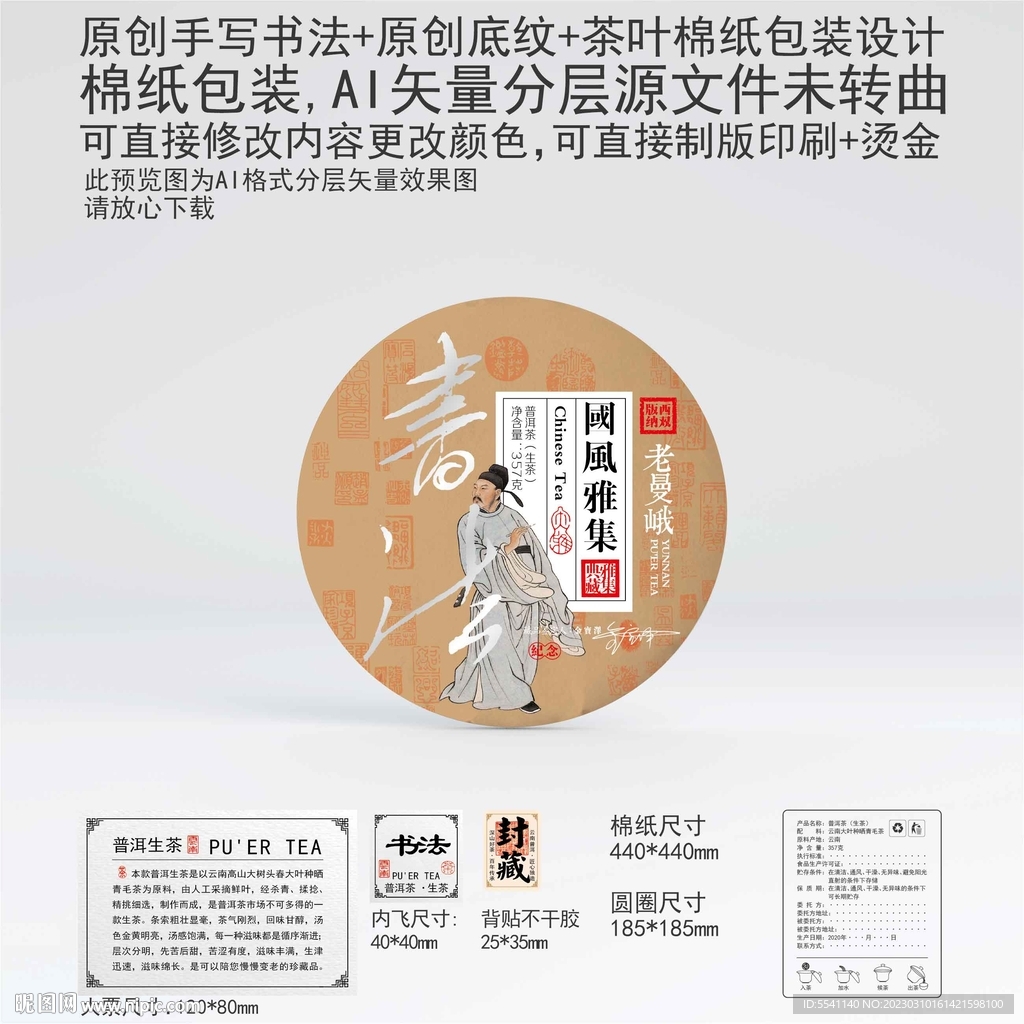 书法云南普洱茶叶棉纸包装