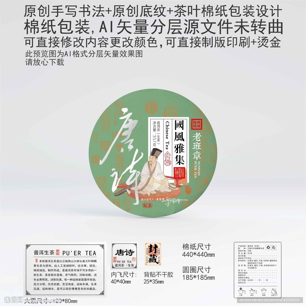 唐诗云南普洱茶叶棉纸包装