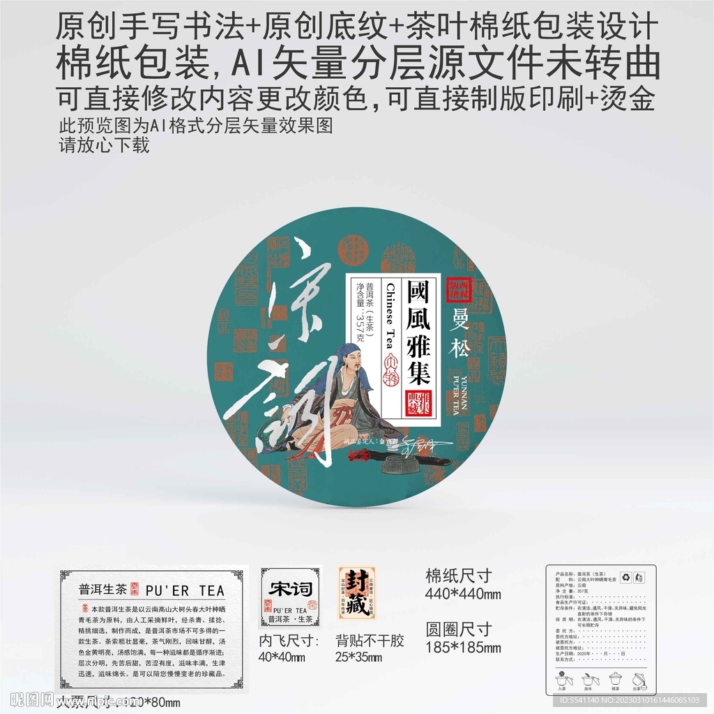 宋词云南普洱茶叶棉纸包装