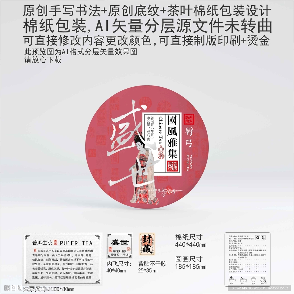 盛世云南普洱茶叶棉纸包装