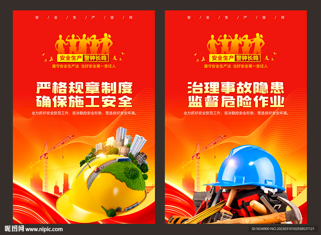 安全生产