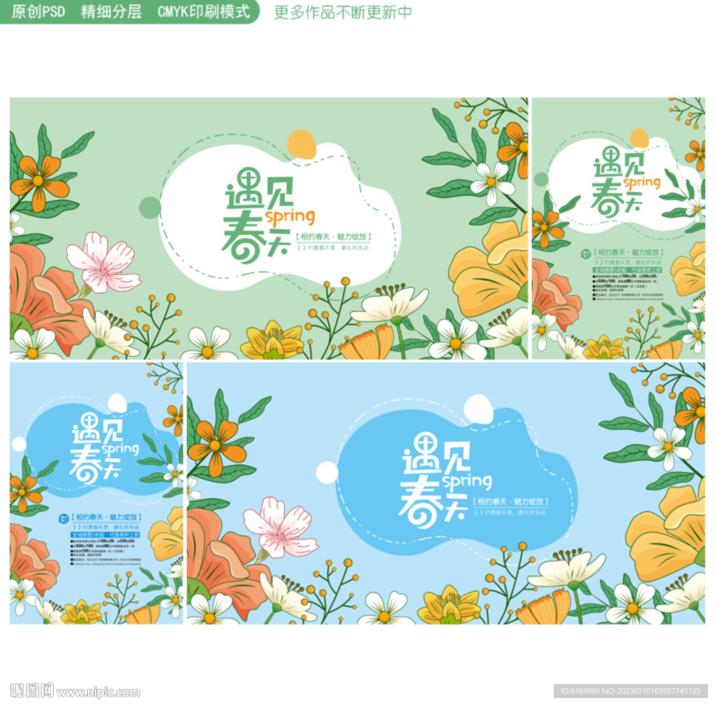 春天