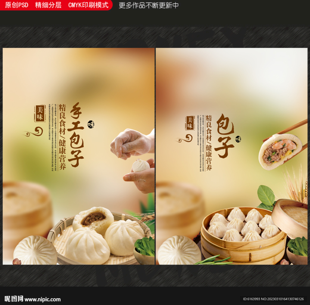 包子海报