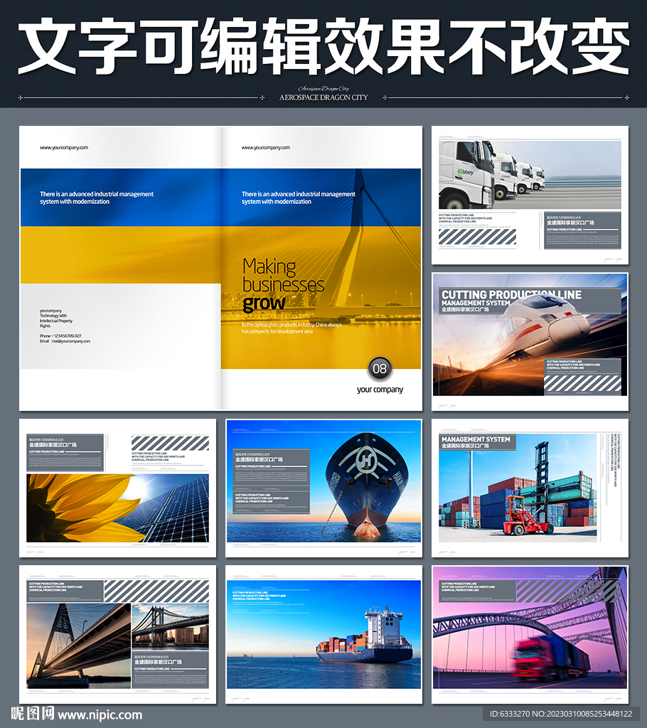 物流画册