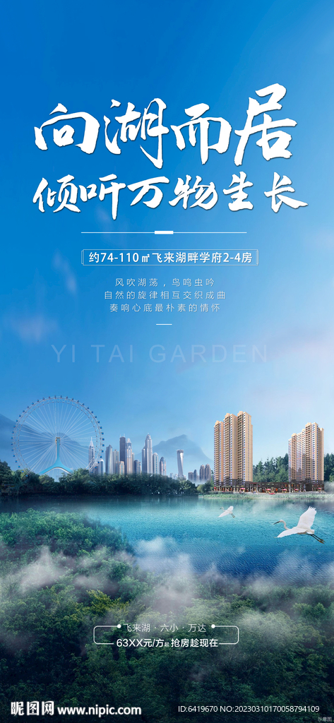 湖居生活一河两岸湖山风光海报