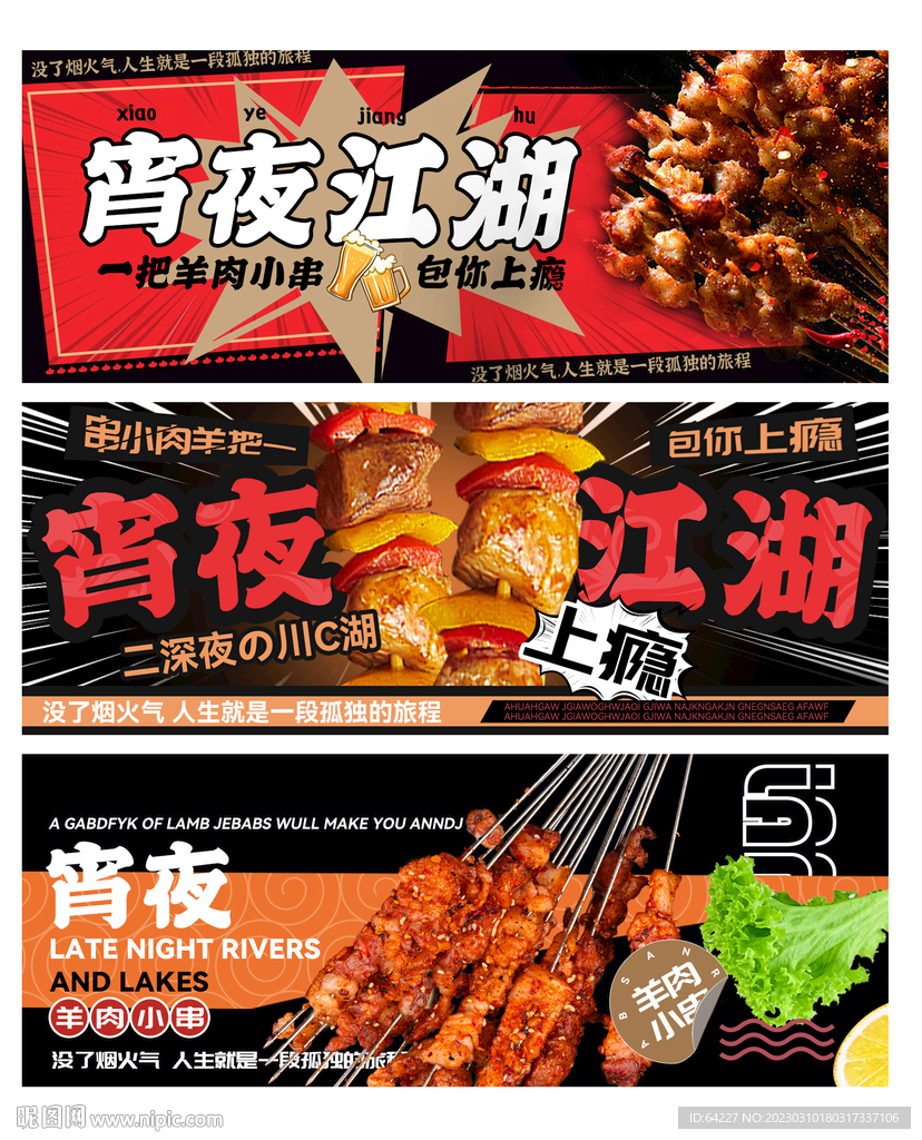宵夜banner