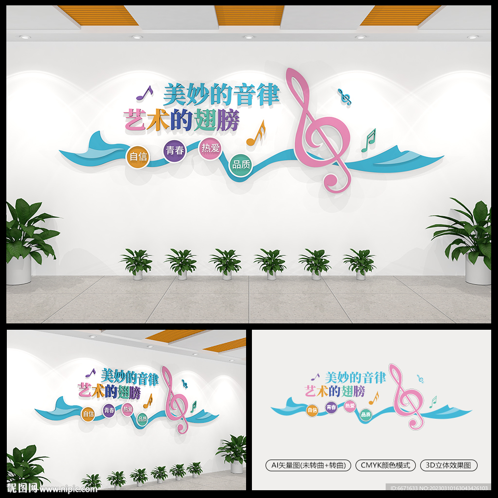 音乐教室文化墙