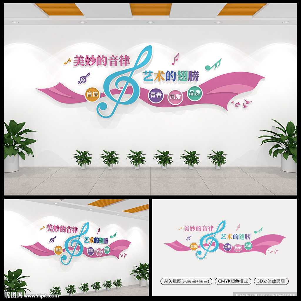 音乐教室文化墙