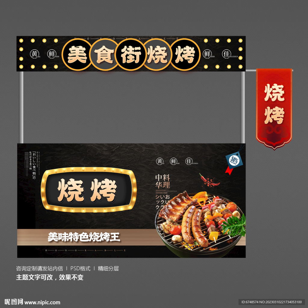 烧烤