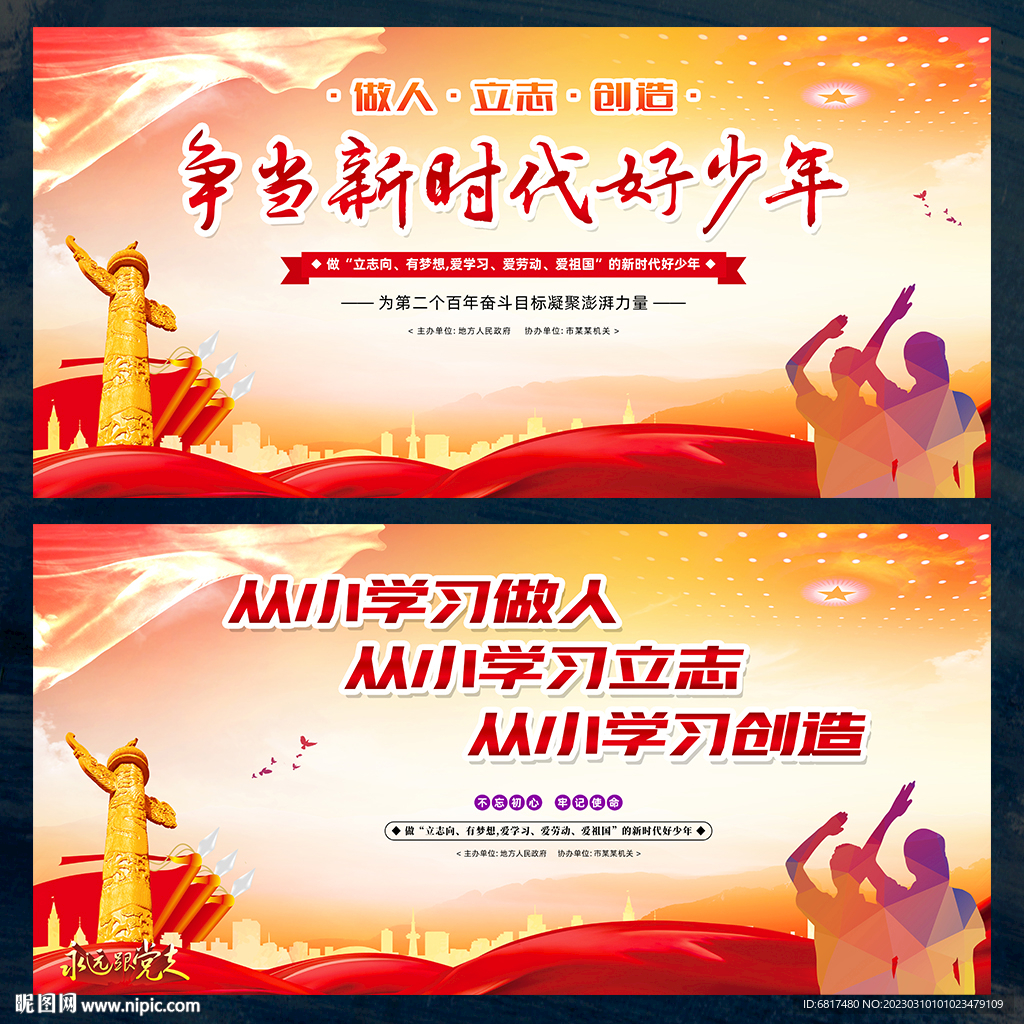 争当新时代好少年