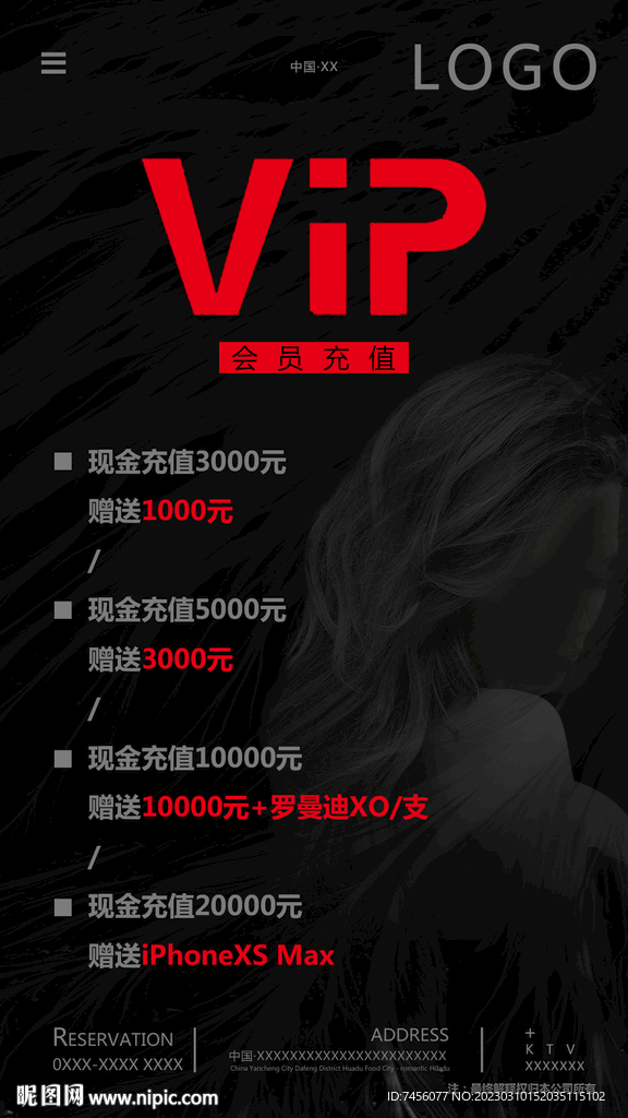 VIP会员充值海报模板