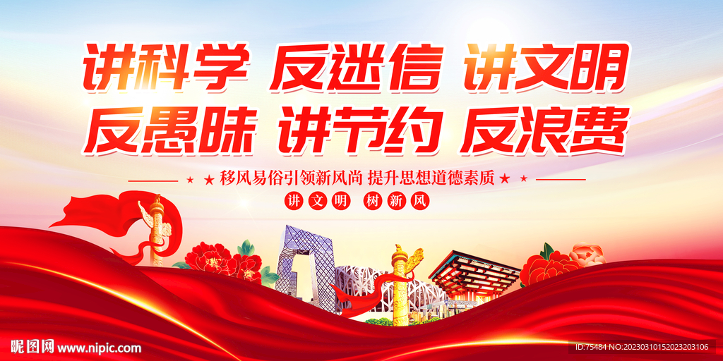 移风易俗展板