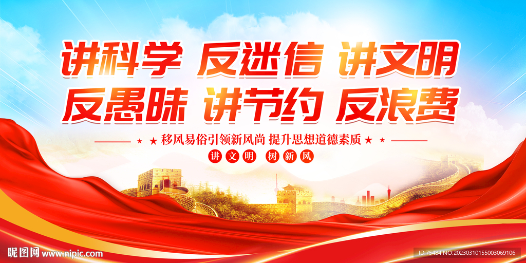 移风易俗展板