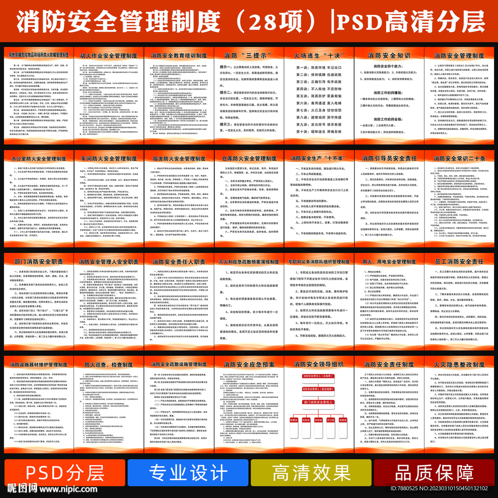 消防安全管理制度